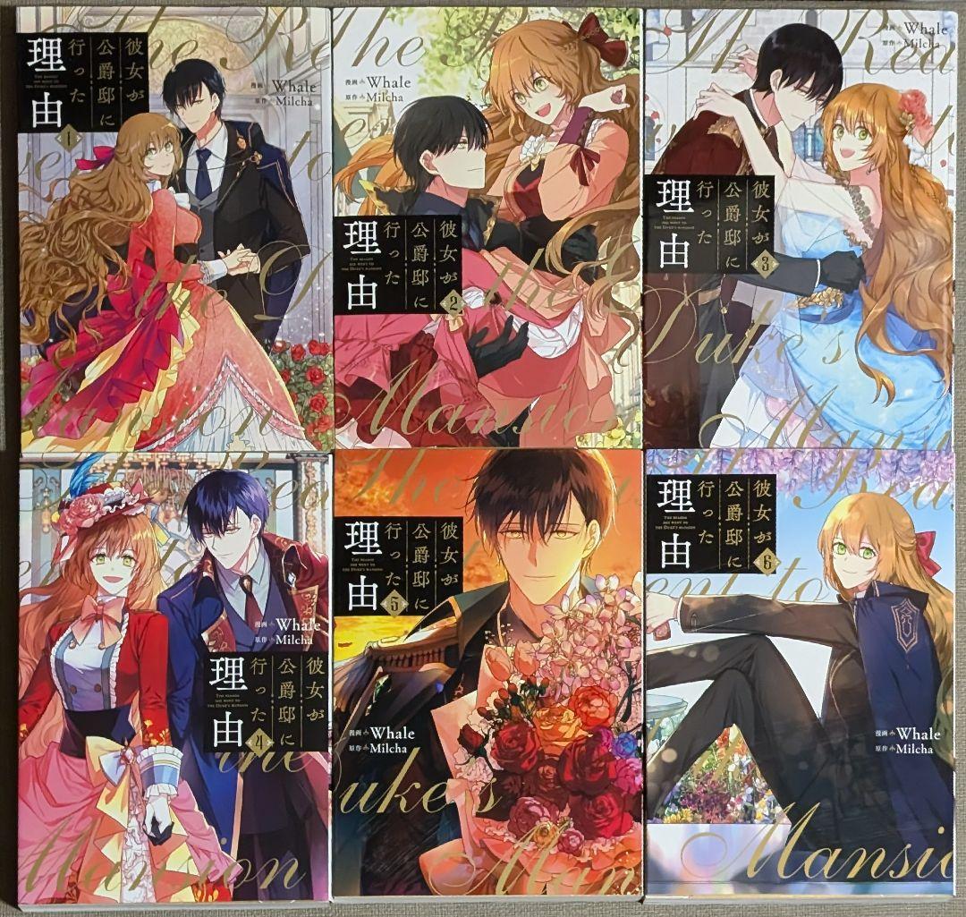 「彼女が公爵邸に行った理由」1~12巻 既刊セット コミック 特典ペーパー付き 彼女が公爵邸に行った理由」1~12巻 既刊セット コミック 特典