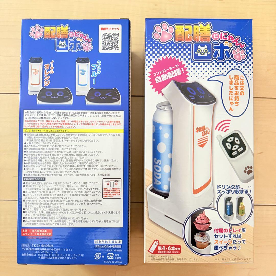 配膳だにゃんロボ ブルーオレンジ 各2計4個 新品未開封 ファミレス 配膳ロボ 配膳だにゃんロボ 2個セット 新品未使用品 ファミレス 大人気