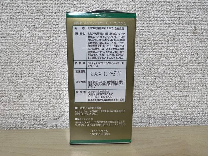 正規代理店ルンブレンSPゴールドプレミアム 180カプセル×3個 その他