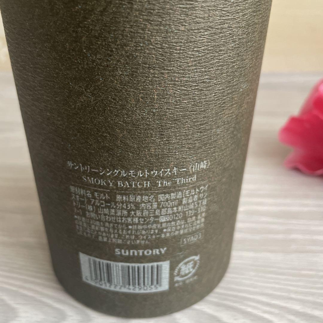 サントリー 山崎 SMOKY BATCH The Thirdスモーキーバッチ - メルカリ