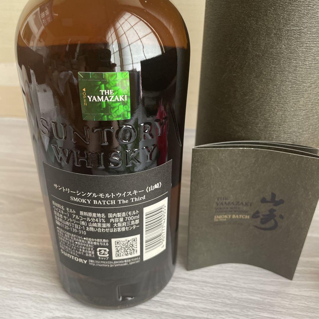 サントリー 山崎 SMOKY BATCH The Thirdスモーキーバッチ 山崎 スモーキーバッチ ウイスキー