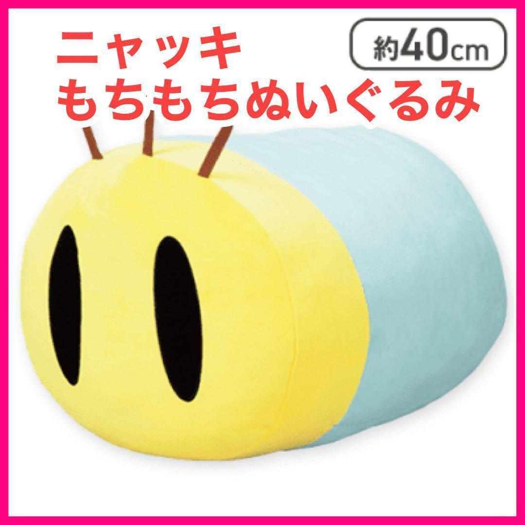 新品未開封品 ニャッキ！ ふわもこバック ニャッキ！モチモチぬいぐるみセット販売 Amazon.co.jp: ニャッキ！ もちもち ぬいぐるみ マスコット 2匹