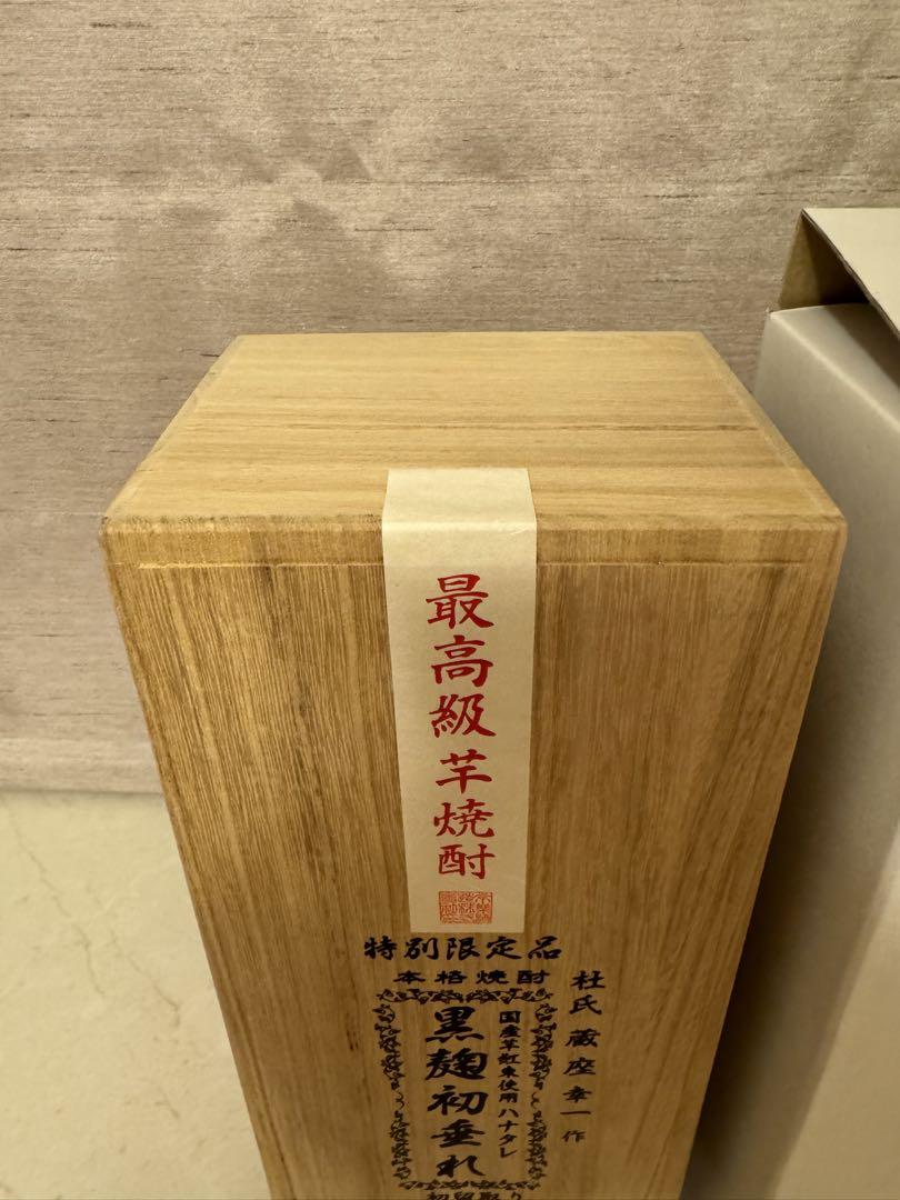 新品未開封 最高級芋焼酎 黒麹初垂れ 箱付き