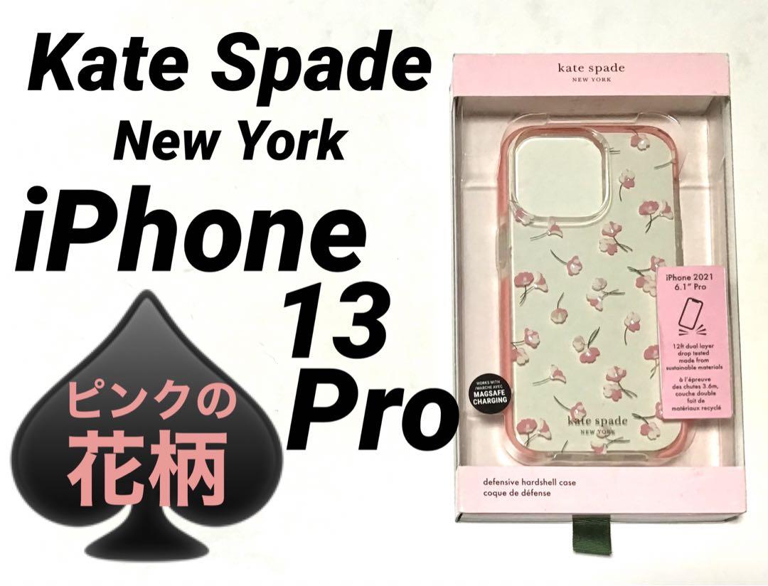 kate spade iPhone ケース♠️13Pro♠️ピンク・フラワーガーデン