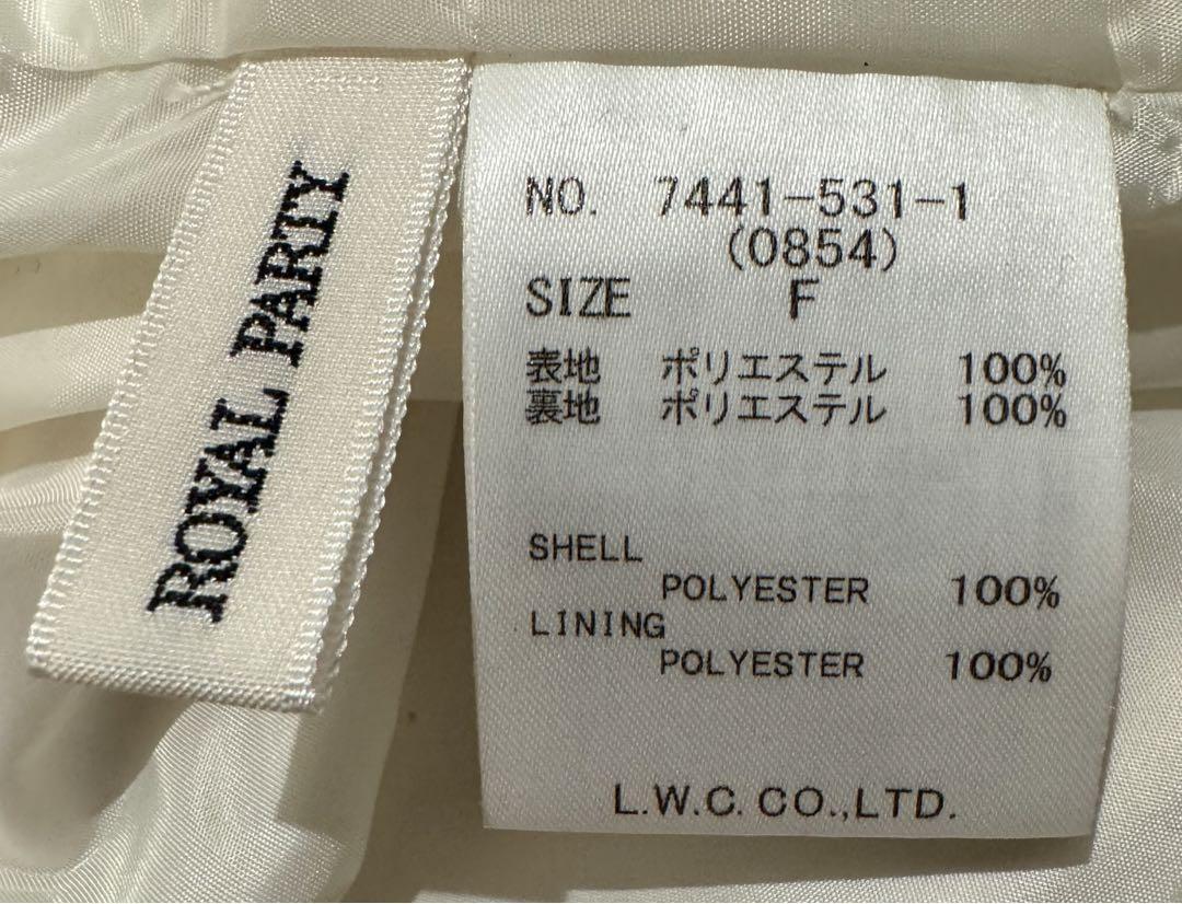 ロイヤルパーティー オールインワン