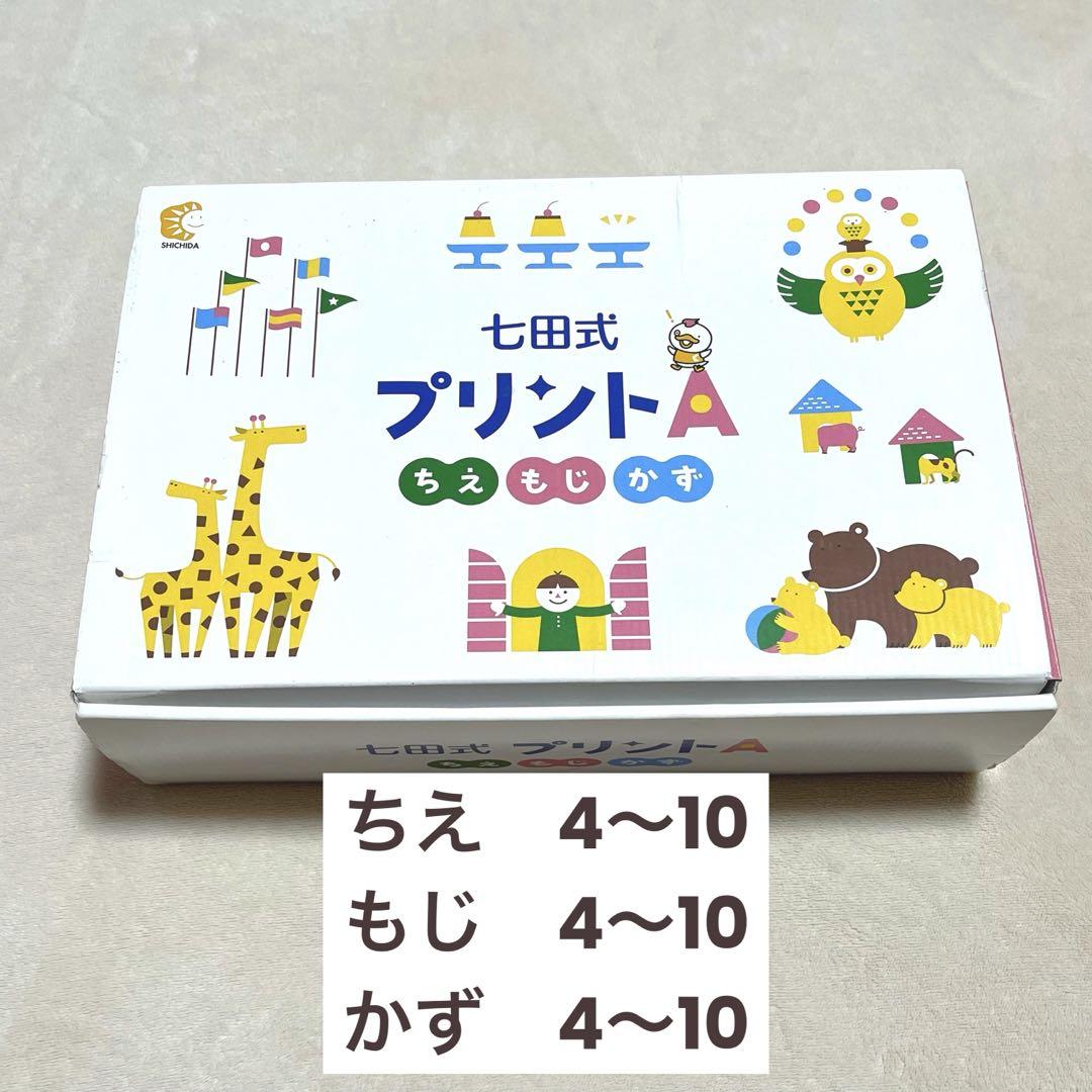 七田式 プリント A 4〜10 - メルカリ