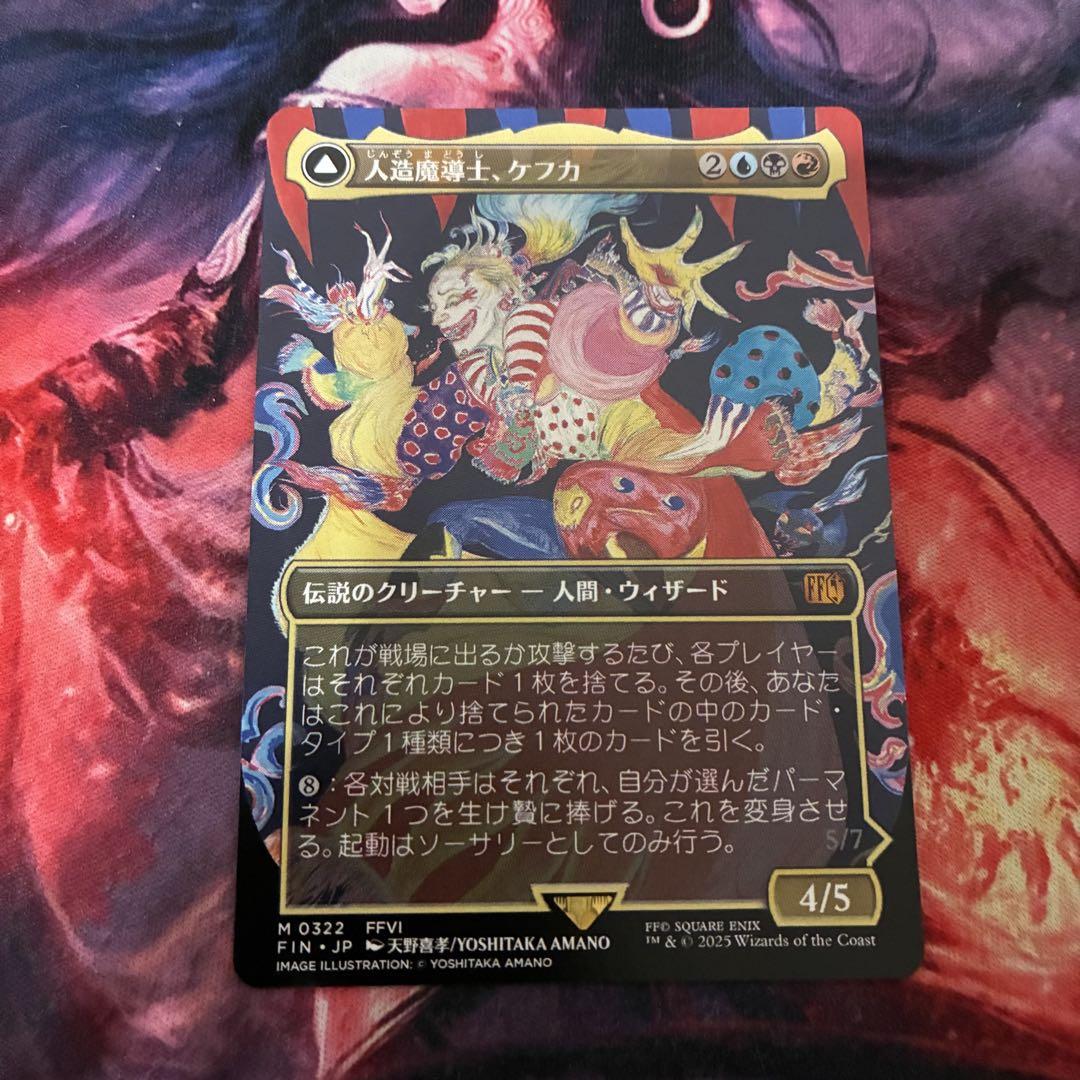 MTG【ボーダーレス】人造魔導士、ケフカ【サージ・Foil】 サージ・Foil】(543)□ボーダーレス□《人造魔導士、ケフカ
