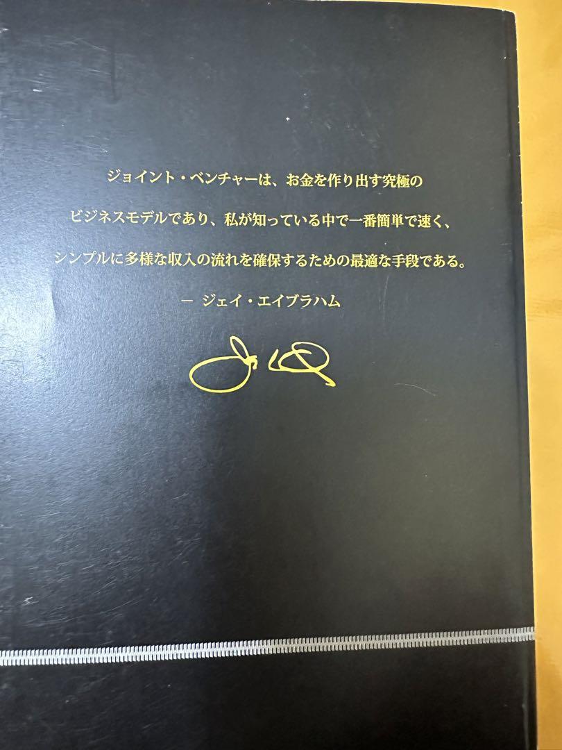 ジョイント・ベンチャー 凡人から億万長者への道 1〜3巻 ジェイ