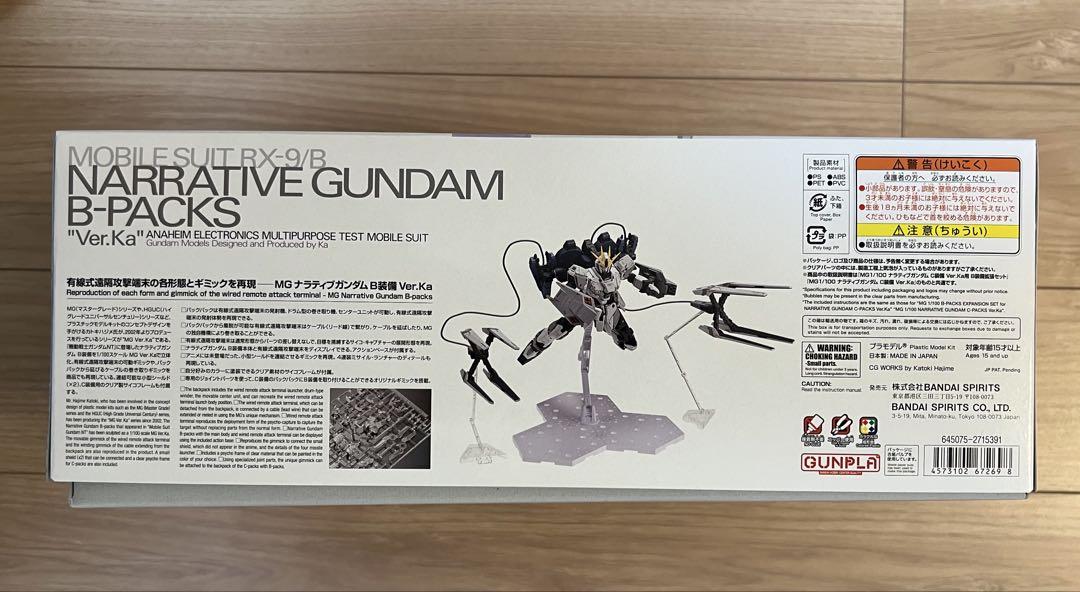 MG ナラティブガンダム Ｂ装備 Ver.Ka ガンダム ガンプラ
