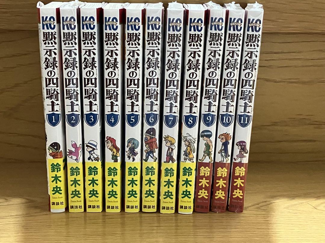 黙示録の四騎士 全巻セット 全巻セット) 黙示録の四騎士 1～20巻 鈴木央 鈴木央 -の商品
