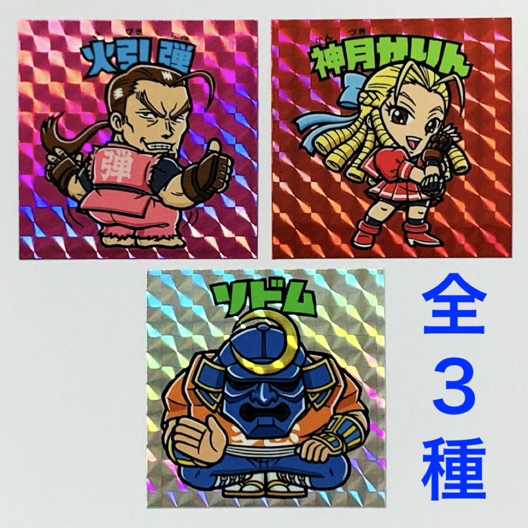 ストリートファイターゼロ シール コーディー アドン ミカ 全3種
