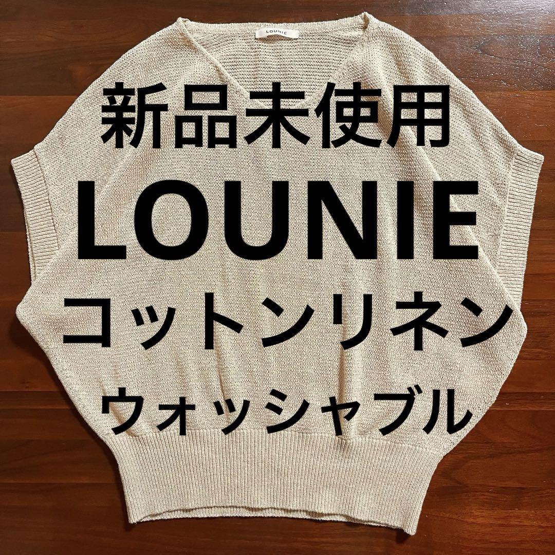 新品未使用 LOUNIE Vネックドルマンニットトップス