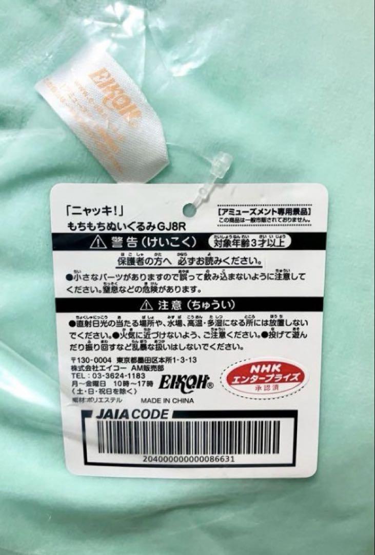 新品未開封品 ニャッキ！ ふわもこバック ニャッキ！モチモチぬいぐるみセット販売