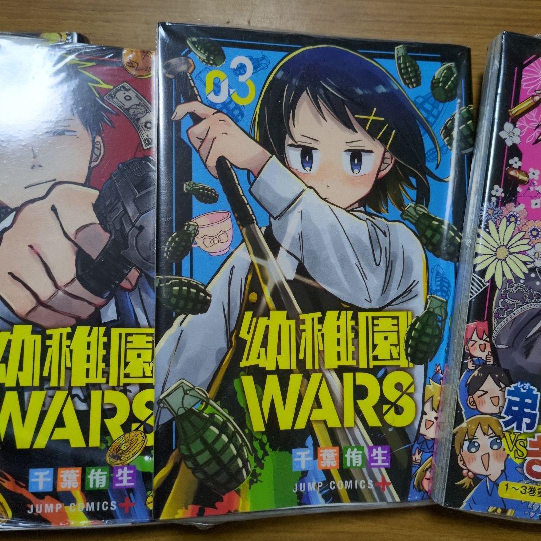 幼稚園WARS 全巻セット