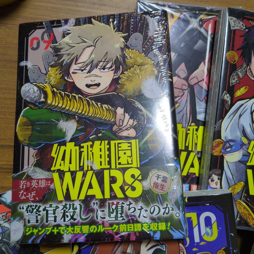 幼稚園WARS 全巻セット