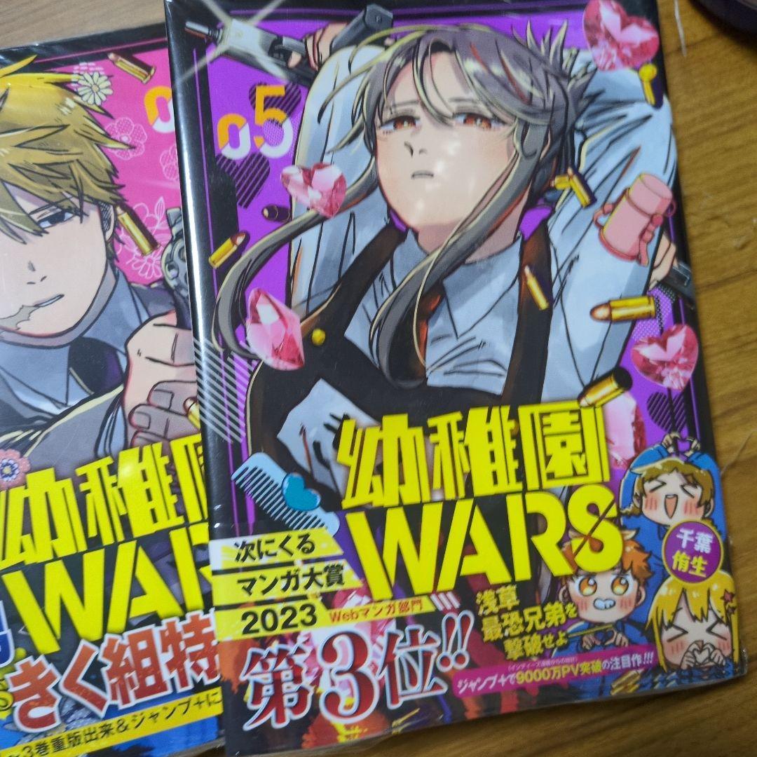 幼稚園WARS 全巻セット