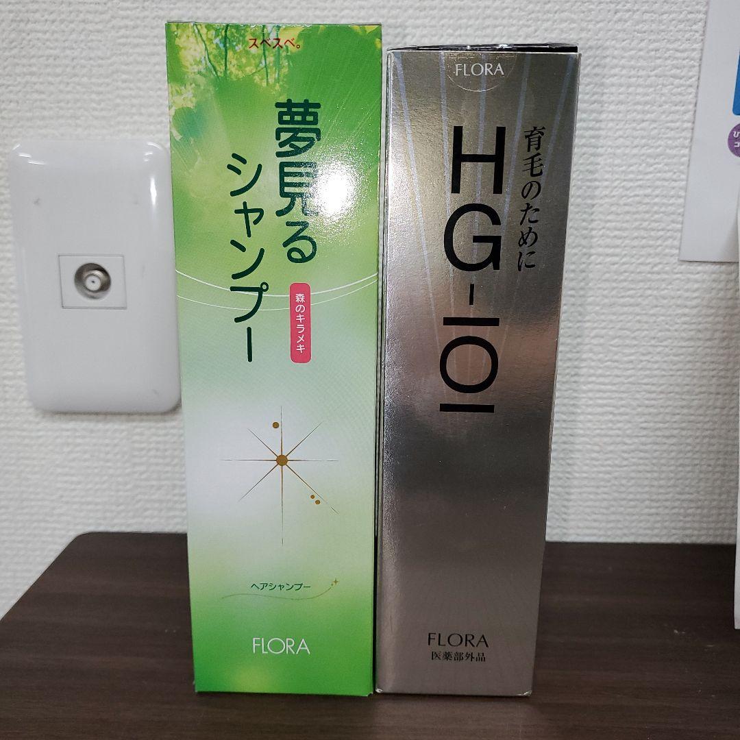 夢見るシャンプー 300ml と HG-101 150ml