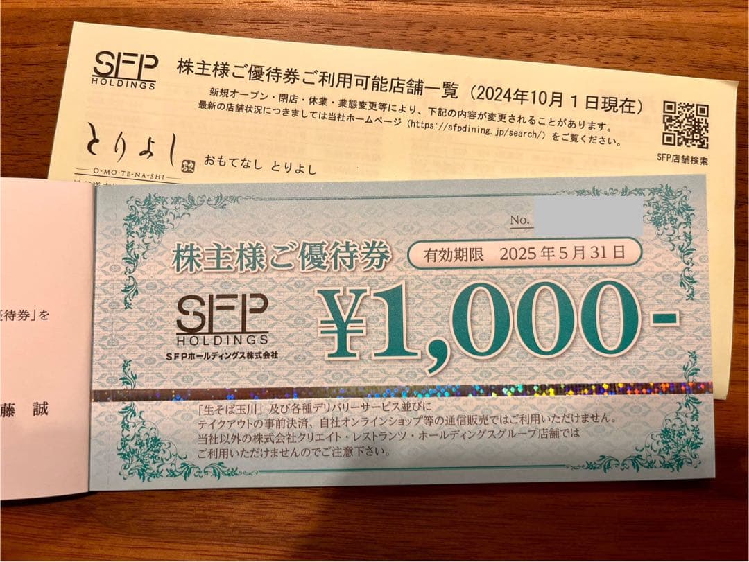 最新　 SFPホールディングス株主優待券 10，000円(1，000円×10枚)　有効期限　2020年5月31日【普通郵便送料込み】 SFPホールディングス 株主優待券 1000円×10枚