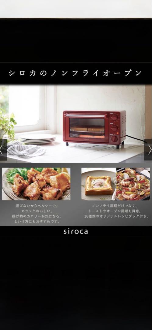 【商品名】siroca ノンフライオーブンST-4N231 RED siroca オーブン ノンフライ シロカ ST-4N231-R レッド