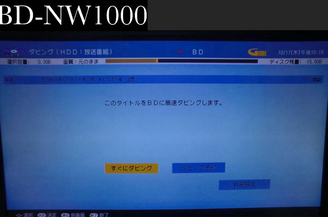 SHARP BD-NW1000 1TB Wチューナー