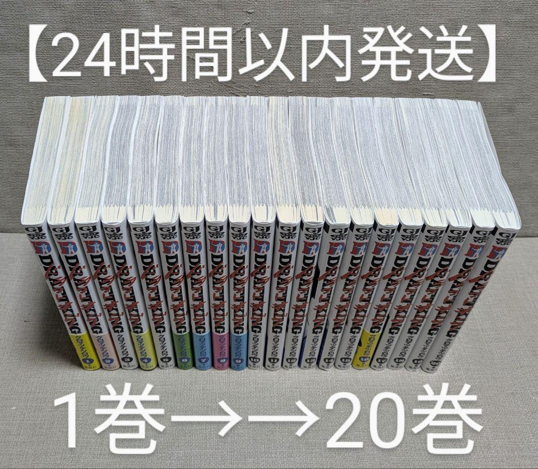 ドラフトキング（全20巻セット）【レンタルなし】