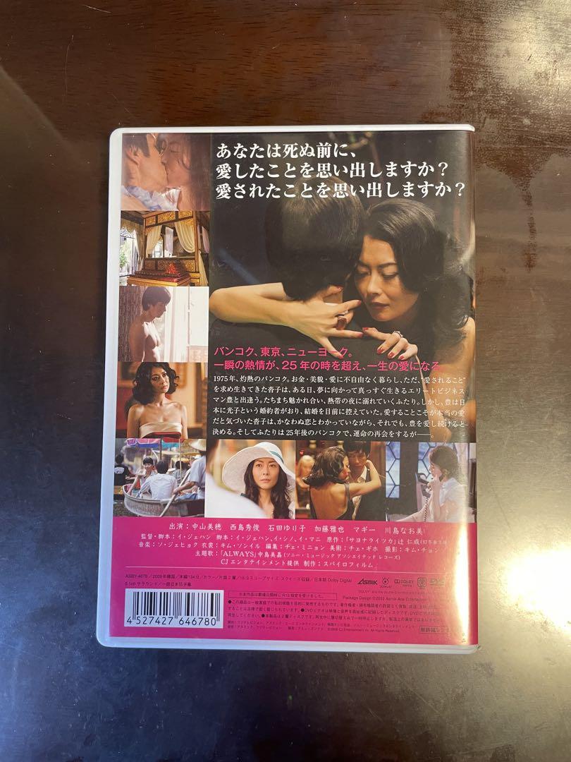 【中山美穂さん急逝/主演作品】サヨナライツカ