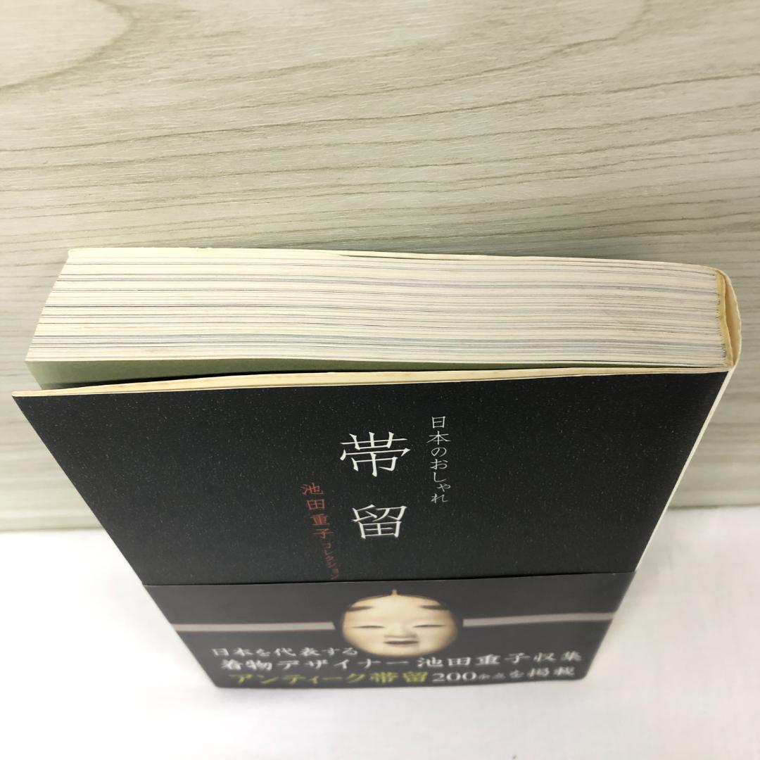 帯留 : 日本のおしゃれ : 池田重子コレクション 日本のおしゃれ 帯留―池田重子コレクション | 池田 重子 |本