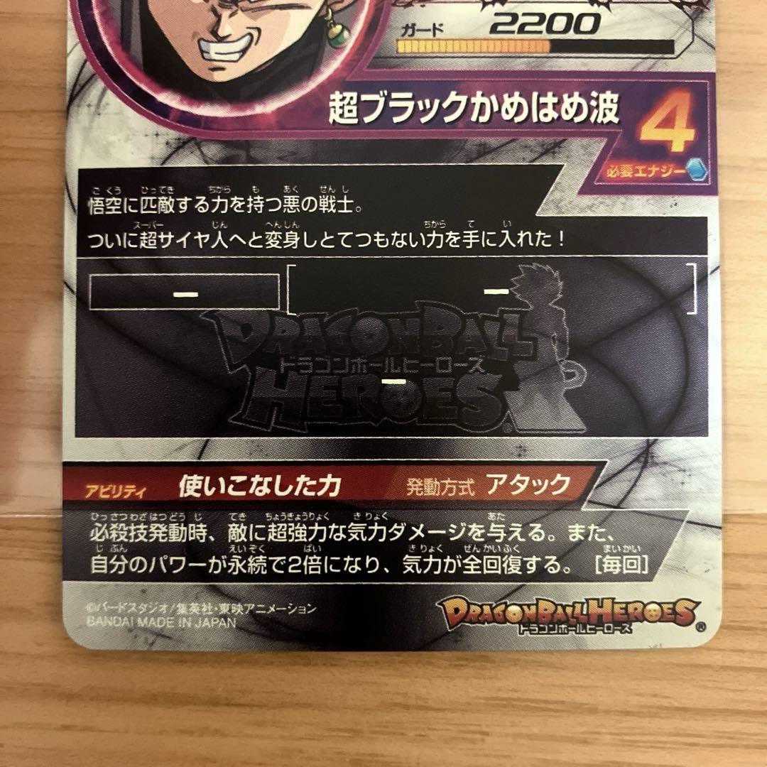 HGD10-SEC2 ゴクウブラック PSA10販売 中