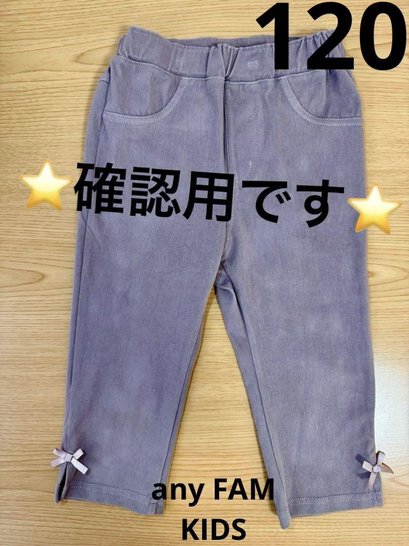 【確認用】エニィファム　接触冷感しろくまパンツ　120 ココア