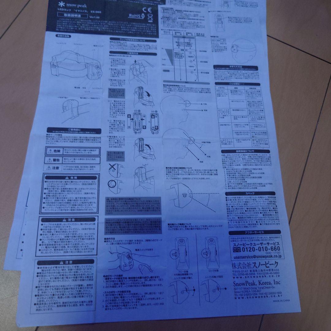 スノーピーク　LEDランプ　イマジノス