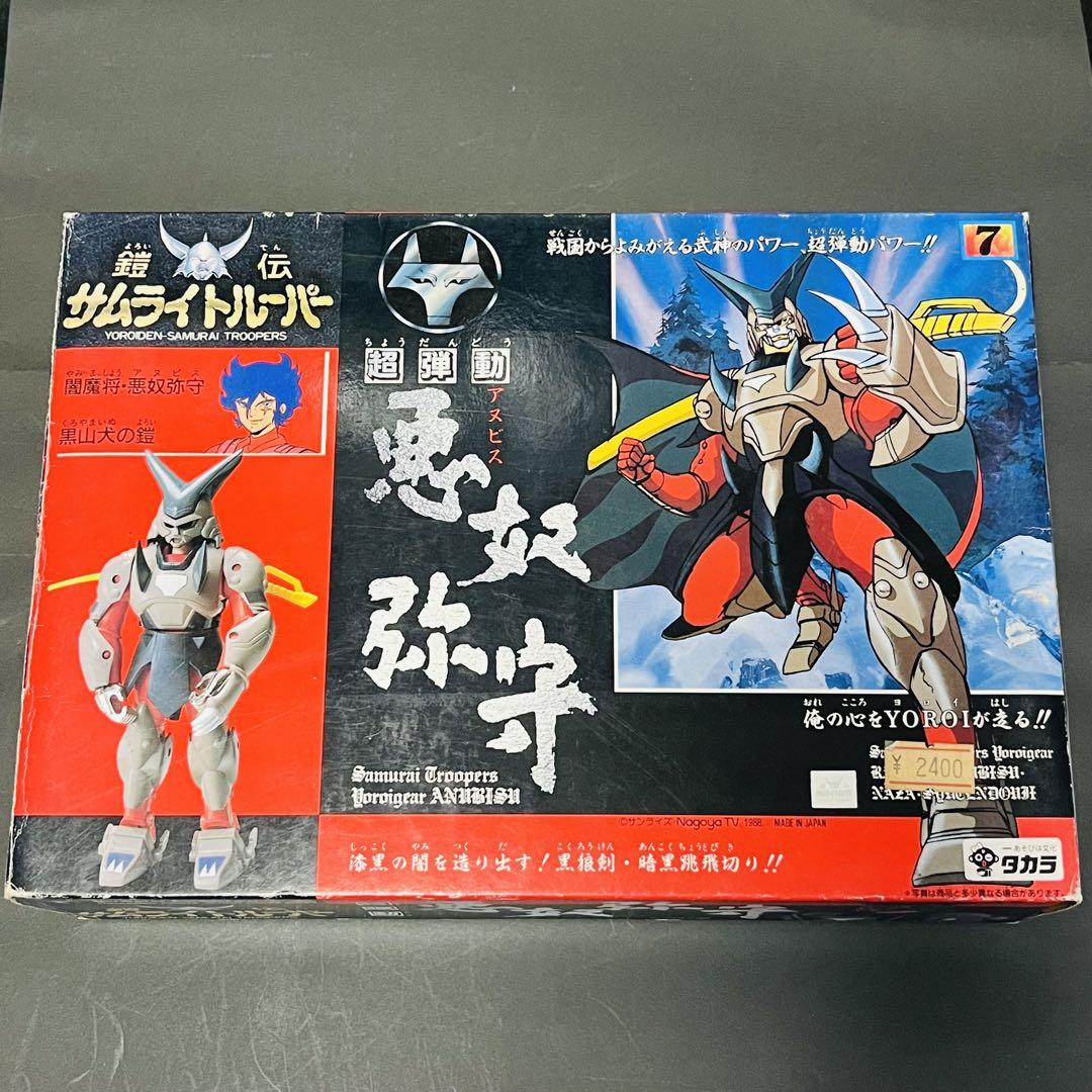 新品　鎧伝サムライトルーパー 超弾動 悪奴弥守 闇魔将アヌビス