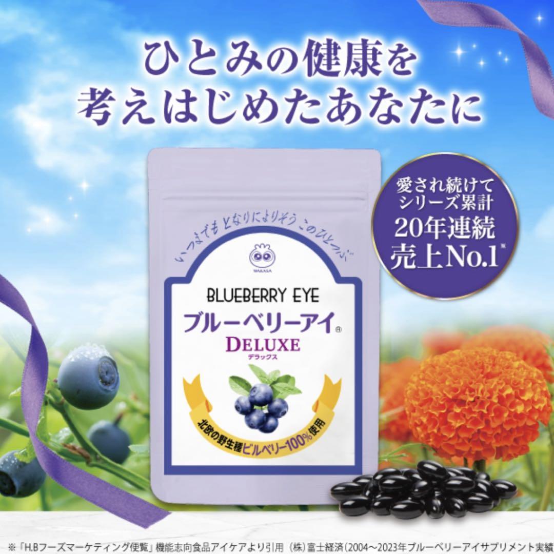 わかさ生活 ブルーベリーアイ DELUXE 6袋分