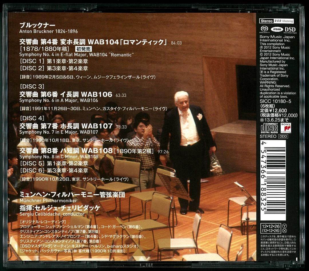 SACD】 チェリビダッケ・コンダクツ・ブルックナー