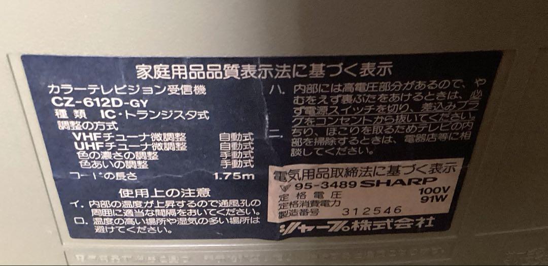 SHARP CZ-6299 X68000用ディスプレイ TV