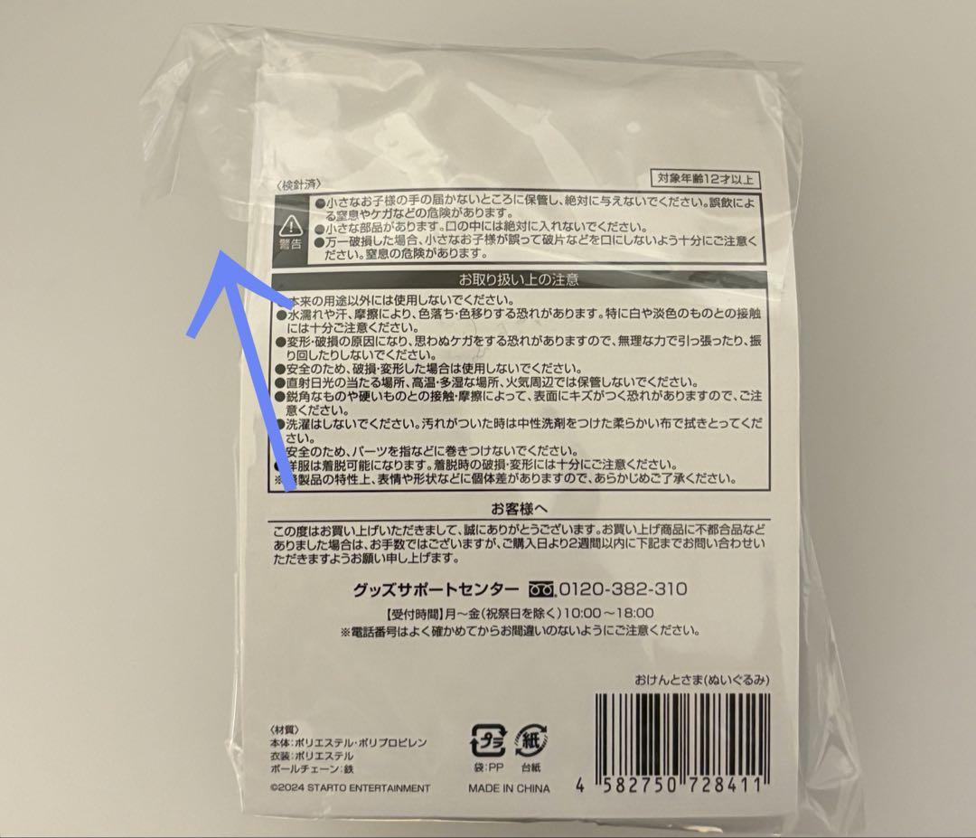 おけんとさま 中島健人ツアーグッズ 中島健人 おけんとさま用衣装 - メルカリ