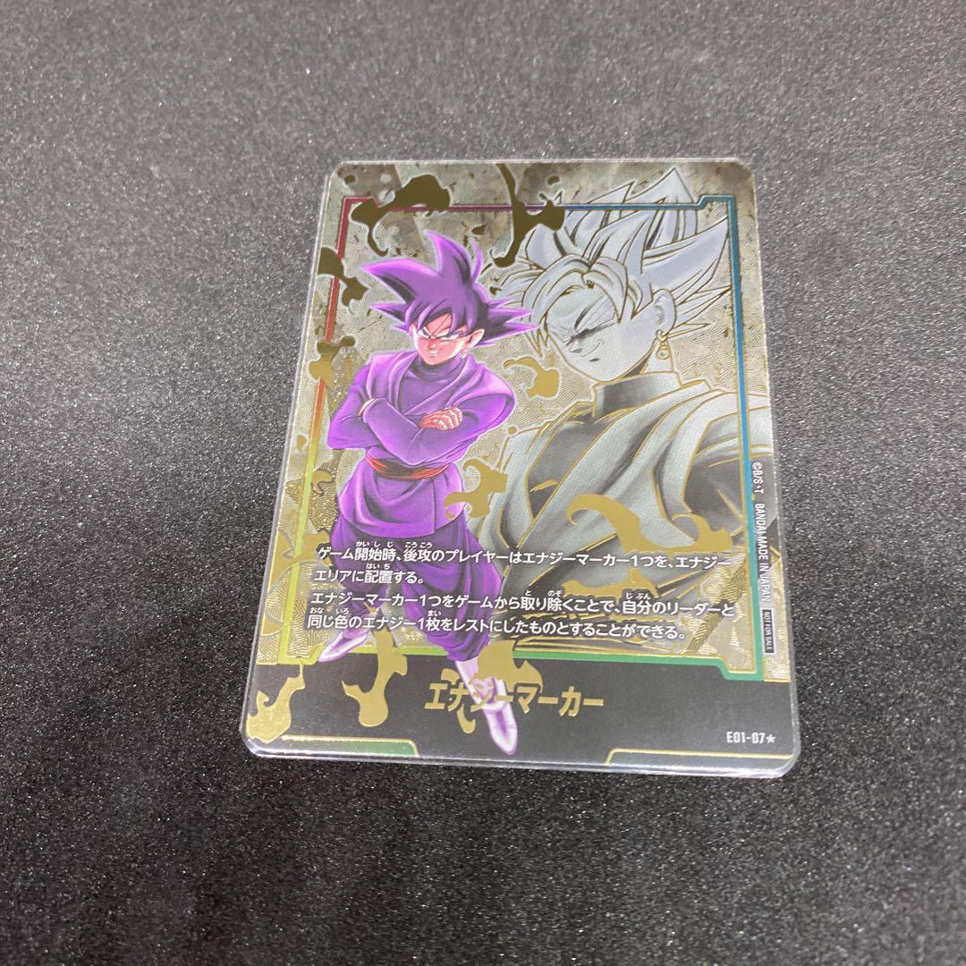 ゴクウブラックエナジーマーカー美品 トレーディングカード ゴクウブラックエナジーマーカー美品 トレーディングカード
