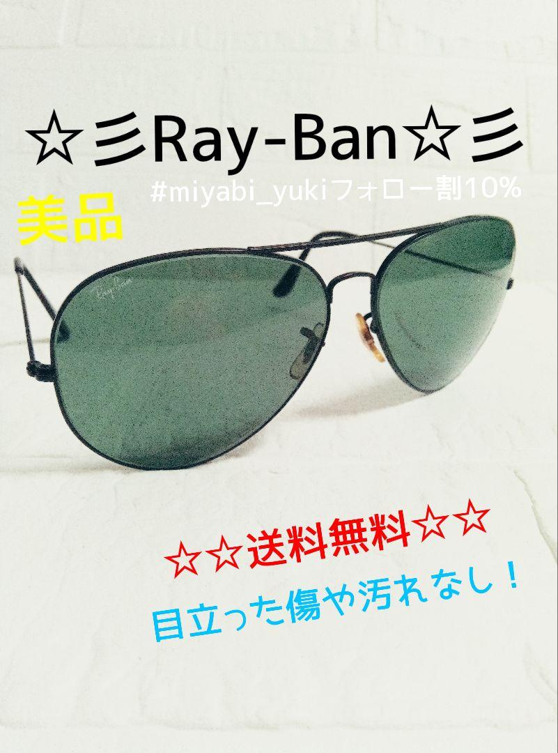 美品送料無料レイバンサングラスティアドロップメンズレディース 美品送料無料レイバンサングラスティアドロップメンズレディース