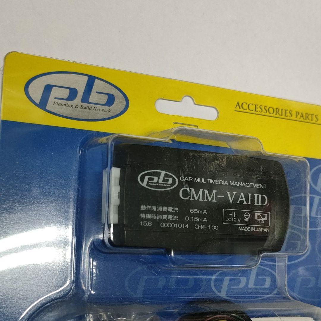 pb製　CMM-VAHD TVキャンセラー