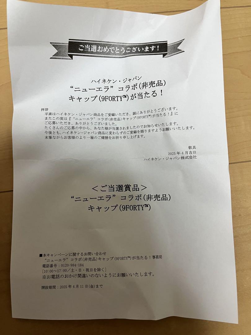 ニューエラコラボ Heineken 9FORTY キャップ