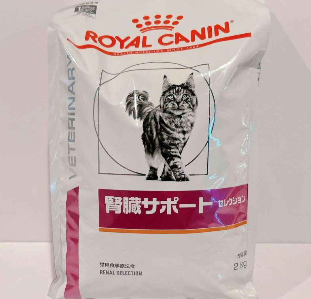 ロイヤルカナン 腎臓サポートセレクション 猫 Amazon | ロイヤルカナン 療法食 猫 腎臓サポート 500g