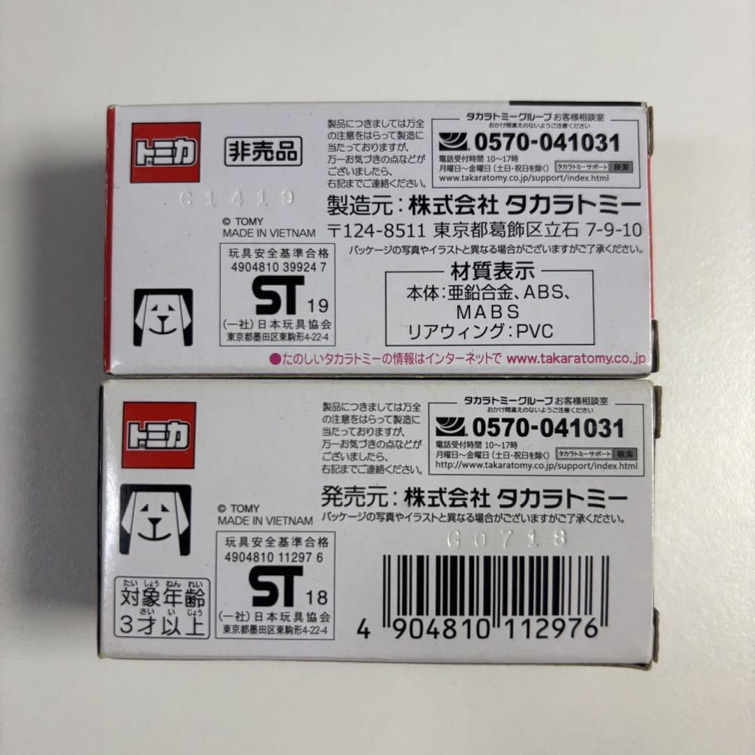 トミカ　黒箱　スポーツカー GTR スープラ シビック ランボルギーニ 非売品