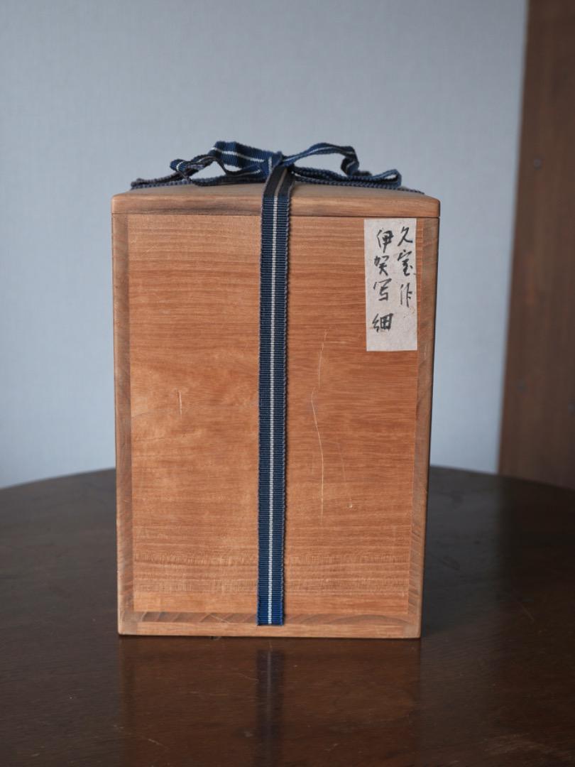 久室作 備前焼 角水指 陶磁工芸 箱付 茶道具 Q1863 - メルカリ