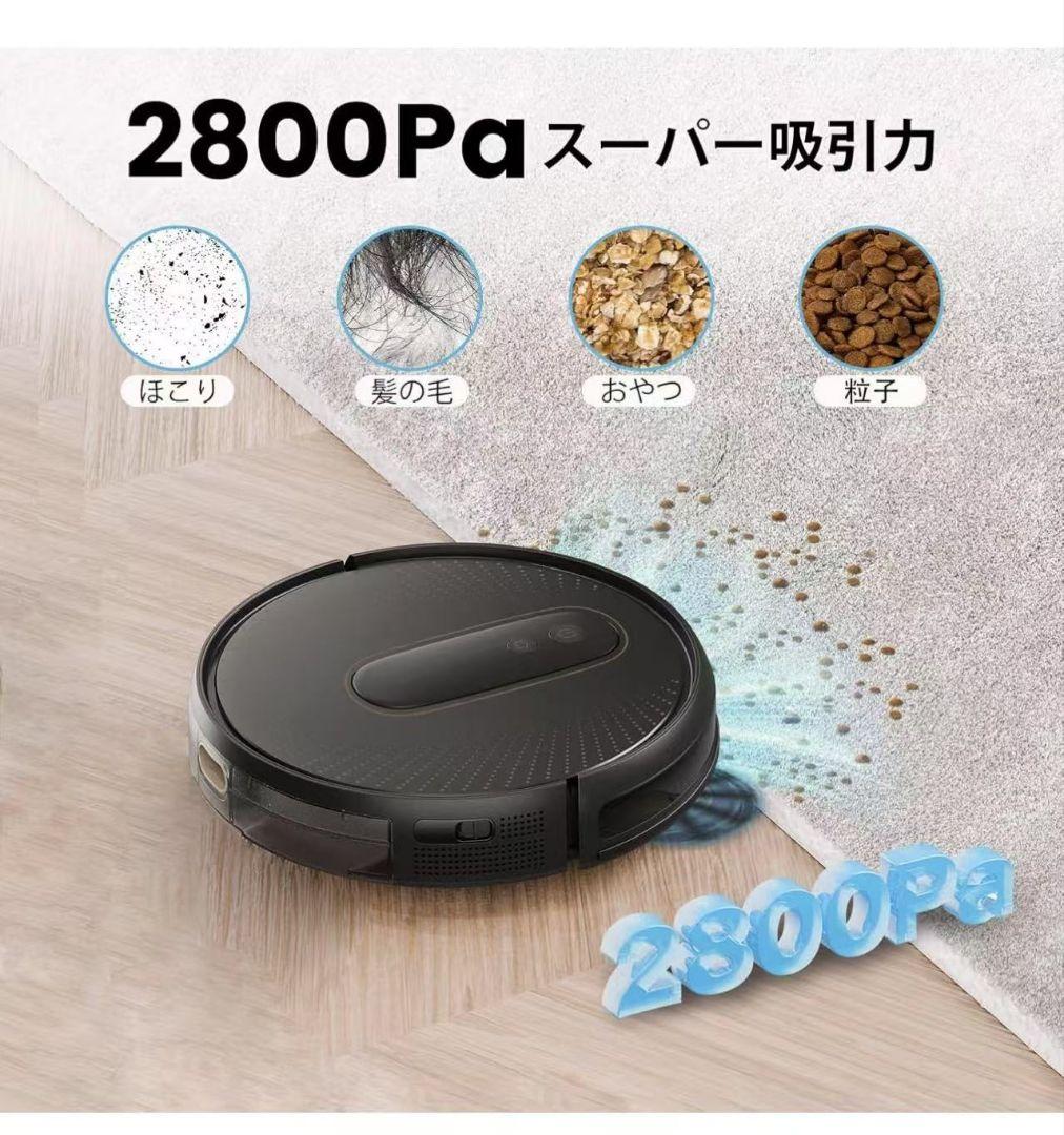 ロボット掃除機 2800Pa 強力吸引 お掃除クリーナー 音量調節 静音
