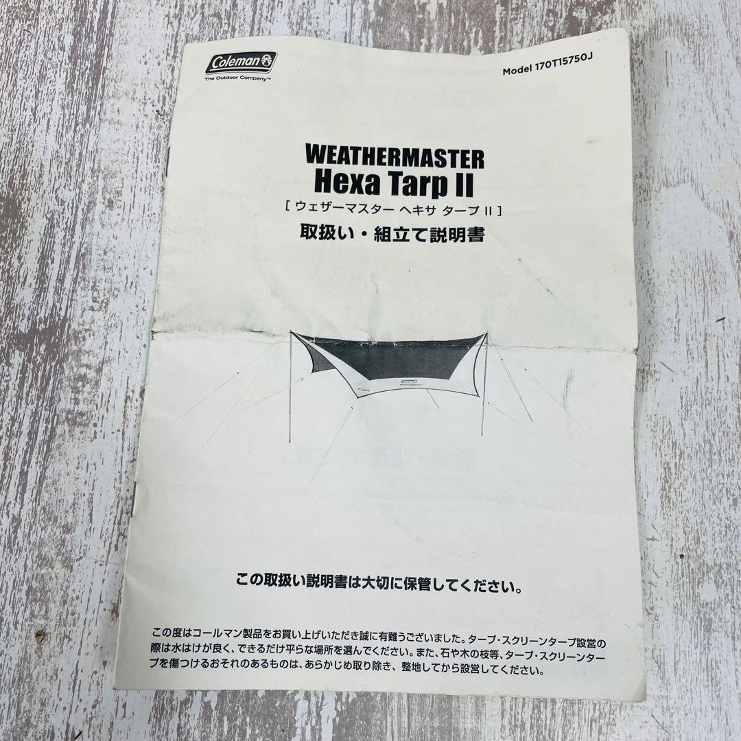 【美品】Coleman コールマン ウェザーマスター ヘキサタープII