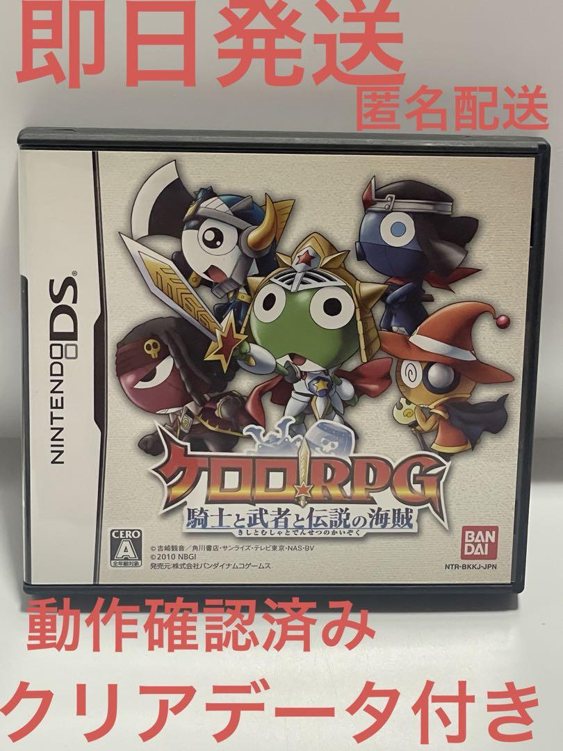 ケロロRPG 騎士と武者と伝説の海賊　DSく
