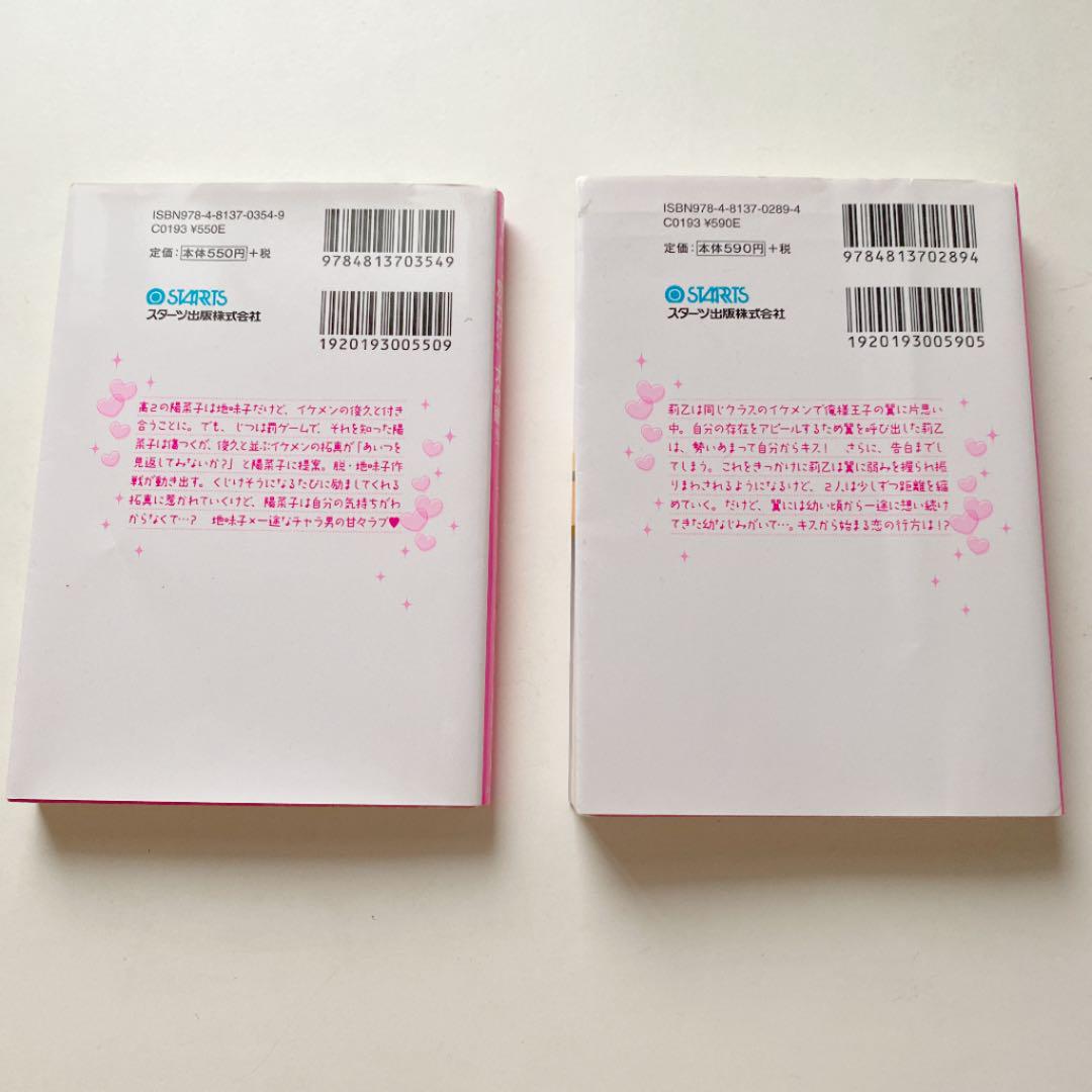 メルカリ 小説 地味子の 別れ 大作戦 俺様王子とkissから始めます 文学 小説 530 中古や未使用のフリマ
