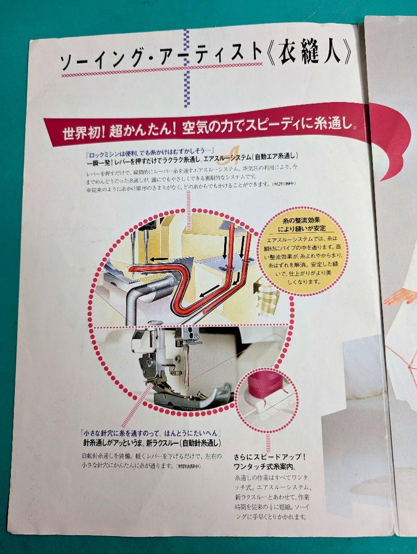 ミシン4本糸 エア-で瞬間糸通
