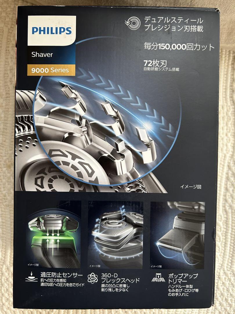 フィリップス S9986/30 シェーバー 新品未開封 定価四万円です。
