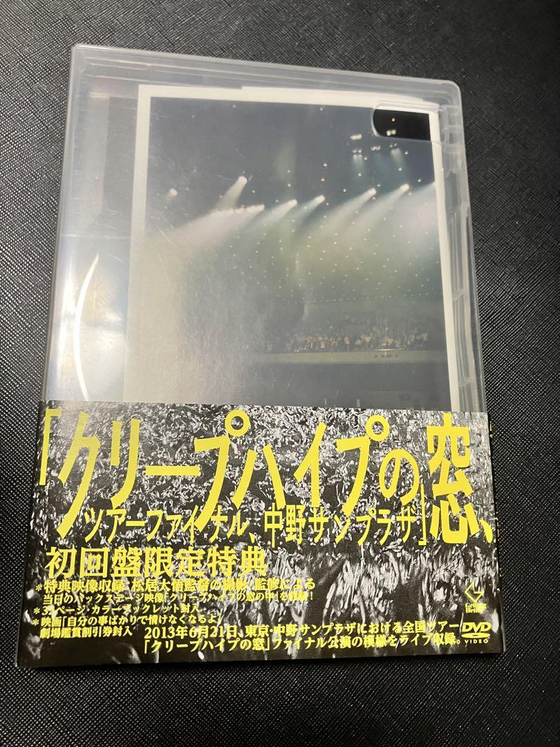 クリープハイプの窓