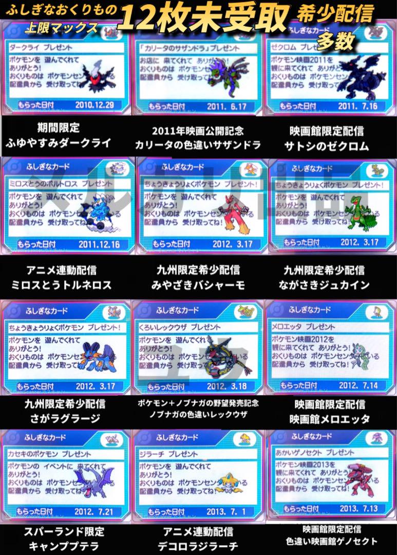 正規 配信ポケモン・乱数色違い伝説最多収録・アイテム完備 ポケモン ブラック2 正規 配信ポケモン・乱数色違い伝説最多収録・アイテム完備